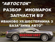 Авторазбор