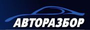 Запчасти для иномарок, авторазбор