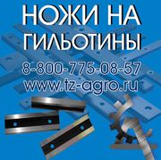ножи для гильотины марка стали