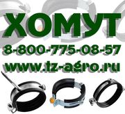 хомут силовой двухболтовый