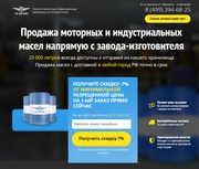 Моторные и технические масла оптом от производителя с доставкой по все