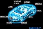 Авторазбор Джили в Уфе предлагает Б/У запчасти Джили,  запчасти Geely