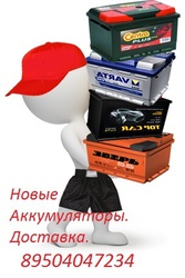 Автомобильные Аккумуляторы. Продажа. Обмен. Доставка.