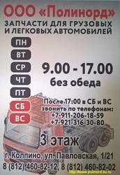 Запчасти для легковых и грузовых автомобилей!