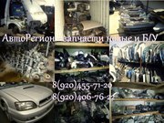 Запчасти на иномарки б/у. Контрактные двс и кпп.