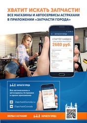 Все магазины автозапчастей и автосервисы в одном приложении!