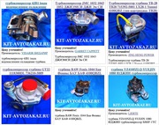 Турбины турбокомпрессоры для китайской техники! КИТАЙ