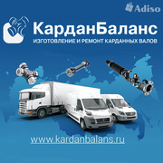 КарданБаланс в Белгороде