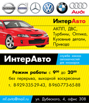 Продаю запчасти для японских и европейских моделей.