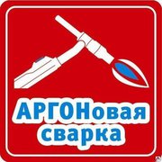 АРГОННАЯ СВАРКА