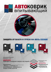 АВТОКОВРИК впитывающий многоразового использования – на весь сезон!