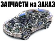 Запчасти, автозапчасти, каталог запчастей, бу запчасти, контрактные, новые