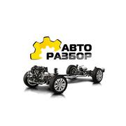 БУ запчасти для иномарок 