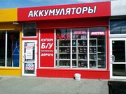 Авто аккумуляторы,  автомасла,  ATF