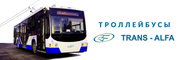 Запчасти для троллейбусов БЕЛКОММУНМАШ БТЗ ТРОЛЗА ТРАНС-АЛЬФА